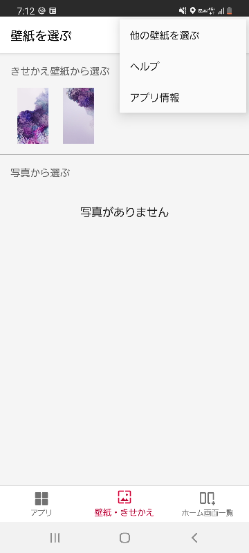 スマホの壁紙が変更出来なくなりました Galaxyです 以前は出来ま Yahoo 知恵袋