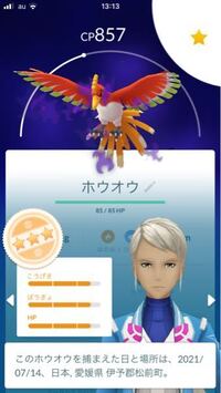 ポケモンgoシャドウホウオウについて こちらのシャドウホウオウは Yahoo 知恵袋