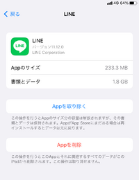 Lineの書類とデータが重いです アンインストールするしかな Yahoo 知恵袋