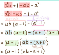 中学数学因数分解についてです A二乗 １ をばらしたから 最後尾の Yahoo 知恵袋