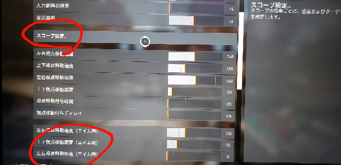 Apexps4感度設定の スコープ設定 スコープ倍率エイム感度 と 視点移動 Yahoo 知恵袋
