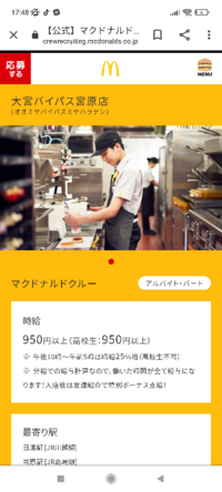 マクドナルド大宮バイパス宮原店でバイトしている方やバイトしていた方に質問です Yahoo 知恵袋