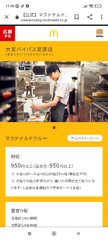 マクドナルド 大宮バイパス宮原店でバイトしている方やバイトしてい 教えて しごとの先生 Yahoo しごとカタログ