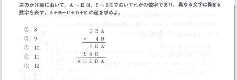 次のかけ算において A Eは 0 9までのいずれかの数字であり 異なる文字は異 Yahoo 知恵袋