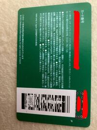 スターバックスのカードについて質問です。 - いただいたのです スターバックスのカードについて質問です。 - いただいたのです