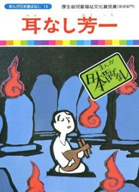 耳なし芳一って知ってますか お坊さんがお経を耳に書き忘れたんですが 両耳 Yahoo 知恵袋