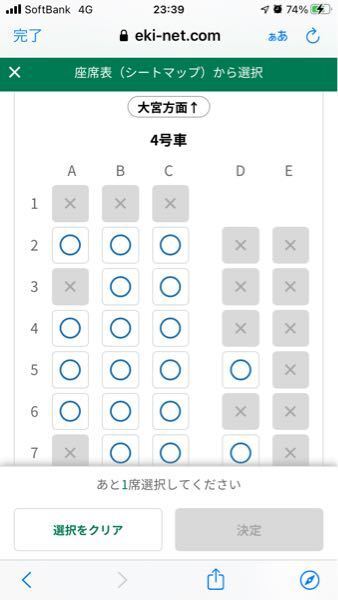 新幹線の座席について。 - 盛岡駅から大宮駅に向かう新幹線を予約する