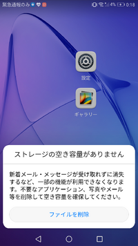 質問です この容量が無いという警告はどうやったら無くせますか Yahoo 知恵袋