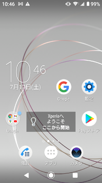 Xperiaz5 画面ロック 設定しない