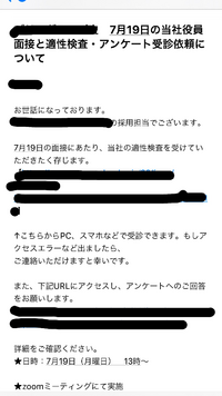 現在就職活動中です 7 19に面接を受けるにあたって 適性検査の連絡 Yahoo 知恵袋