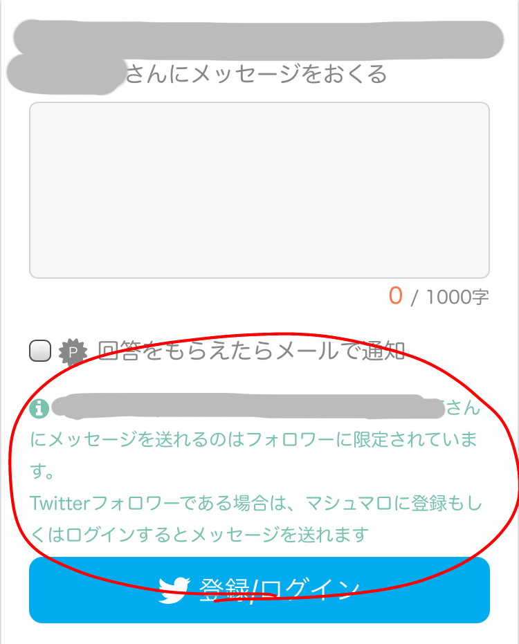 マシュマロを送りたいのですが フォローもしてて ログイン何回もしてるのにずっと Yahoo 知恵袋