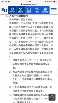 神奈川大学の公募推薦を受けようと思っています スポーツ部門なの Yahoo 知恵袋