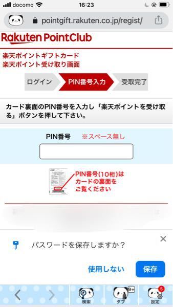 未成年楽天payギフトカード登録母名義のアカウントでログインし 購入分 お金にまつわるお悩みなら 教えて お金の先生 Yahoo ファイナンス