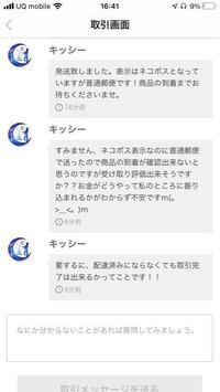 フミシュナ 4枚　発送通知付きトラブルの問題なし メルカリの質問です。わかる方教えてくださいー - 発送通知は