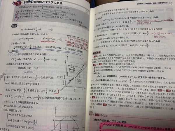 文系の数学実践力向上編の例題33についての質問です。 - 左