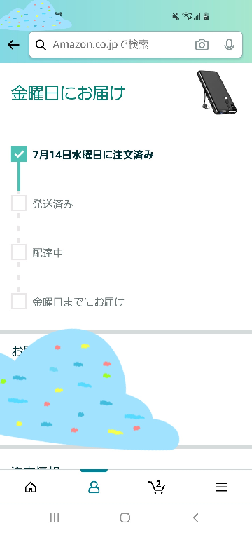 アマゾンで購入したのですが - 金曜日にお届けとなっているのですが