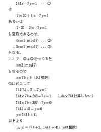 合同式の問題です 写真の解き方で 8x 91y １の一般解を求 Yahoo 知恵袋