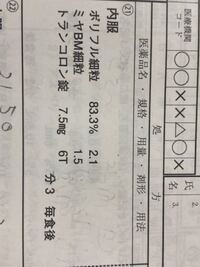 この問題の単位薬剤料と その求め方を教えてください 調剤事務 Yahoo 知恵袋