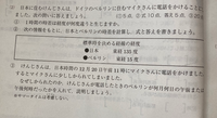 この問題の解き方が分かりません 教えてください 1時間の時差は Yahoo 知恵袋