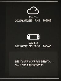 任天堂switchで セーブデータお預かりのエラーになったやつって Yahoo 知恵袋