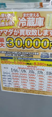 下の写真は店舗ヤマダ電機の買取価格一覧表なのですが ネット通販のヤマ Yahoo 知恵袋