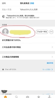 ヤフオクで自分のIDが他人にバレたくはないのですが対処法はありますか