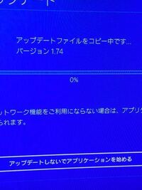 Ps4のコピー中について Ps4でゲームのアプデがあるとダウンロードした後 Yahoo 知恵袋