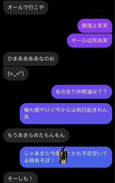 これ最後なんて返せばいいですかね - そーしよ！って言われたんですけどこのまま... - Yahoo!知恵袋