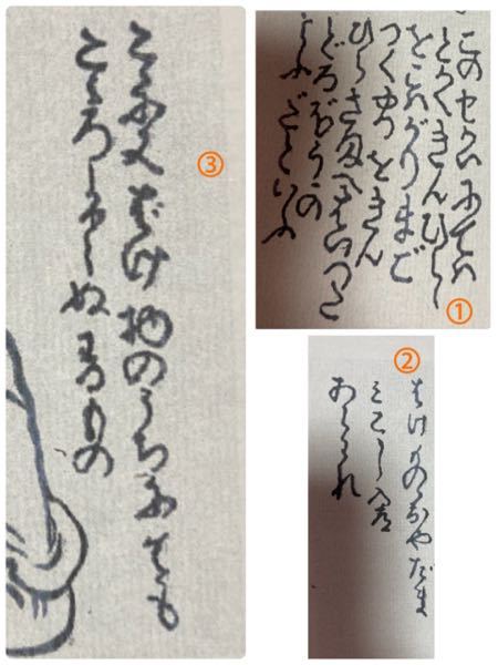 くずし字の翻字です 一つでもわかる方お願いします Yahoo 知恵袋