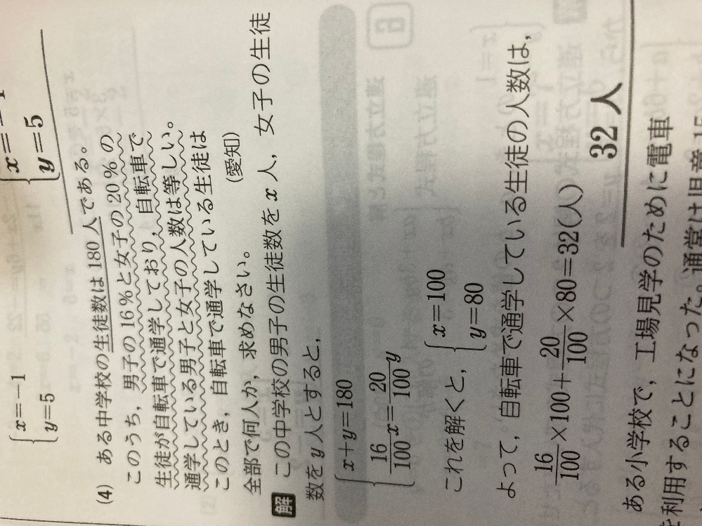 中2の連立方程式 子どもの宿題です 解説の これを解くと の 解き方がわかりま Yahoo 知恵袋