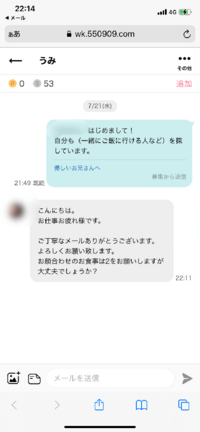 出会い系できたメールなんですが2って何ですか ２万円です 食事だけで２万 Yahoo 知恵袋