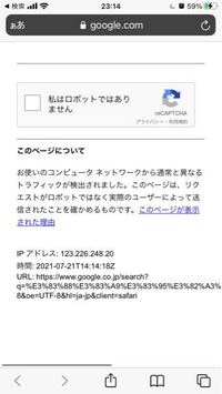 Googleアプリを使っていたら 私はロボットではありません と出てきました Yahoo 知恵袋