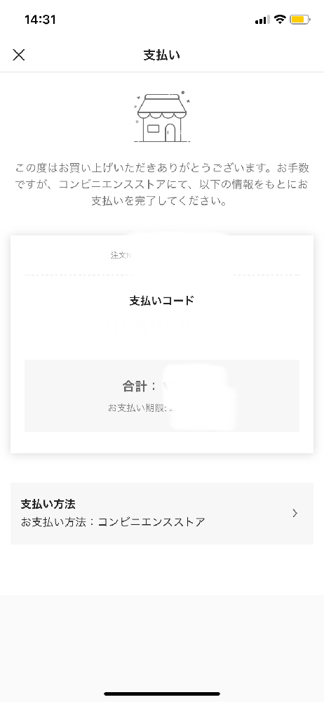 sheinでこの購入画面から戻る方法わかる方いますか？？まだ支払いは
