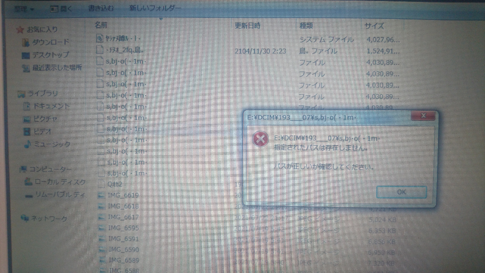 デジカメの写真をパソコンに取り込めないです 文字化けしています 先程まではデジ Yahoo 知恵袋
