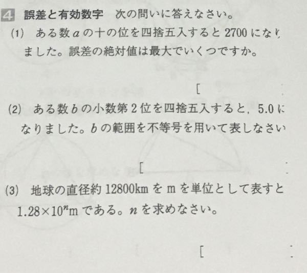 中学数学誤差と有効数字 この問題を教えてほしいです Yahoo 知恵袋