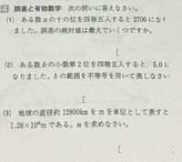 中学数学誤差と有効数字 この問題を教えてほしいです Yahoo 知恵袋