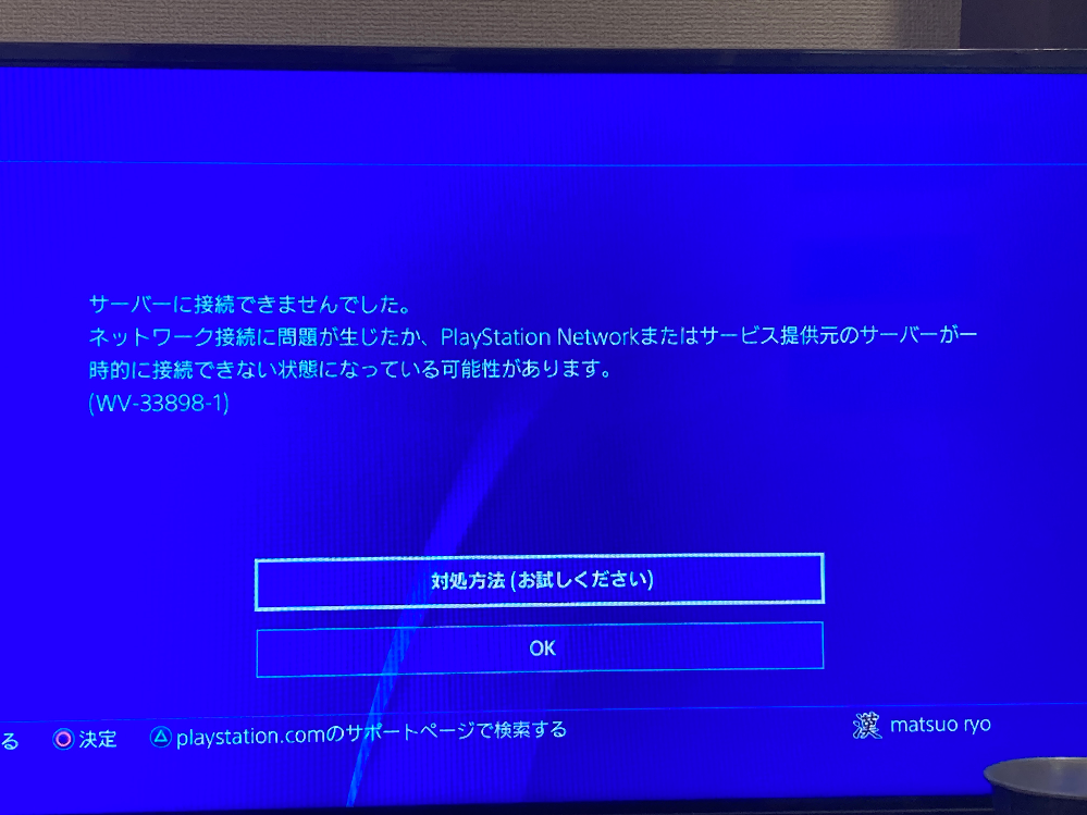 ps4 サーバー に 接続 できない ため この アプリケーション