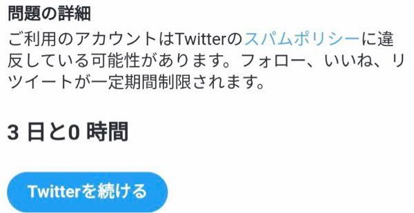 Twitterでアカウントが制限されたときの対処法 ロックや凍結との違いは 1 マイナビニュース