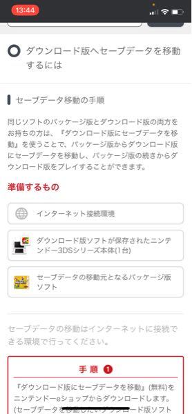 下の画像についての質問です 私は パッケージ版のソフトが 3dsに認 Yahoo 知恵袋