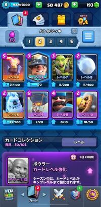 クラロワのデッキについてです トロは3800です スプーキータウンに Yahoo 知恵袋