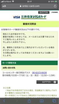 三井住友ナンバーレスカードの審査状況紹介について教えてください Yahoo 知恵袋