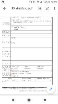 履歴書について 特技趣味の欄は文章にしてかいたほうが良いか 釣 Yahoo 知恵袋