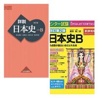 日本史の勉強するときに 学校で貰ったオレンジの教科書か 黄色本か ど Yahoo 知恵袋