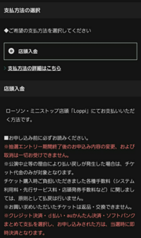 ローチケで 店頭支払いを選んだのですが クレジットカード支払いはできますか Yahoo 知恵袋