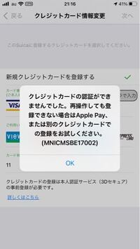 Suicaに新しいクレジットカードを登録しようとしたのですが何度もこういう画面 Yahoo 知恵袋