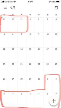 スマホでgoogleカレンダーを使っているのですがその月前後の月の日 Yahoo 知恵袋