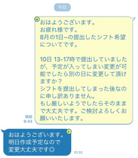 決まった後でも大丈夫 バイトのシフトを変更する方法 ぼくのわたしのバイト体験談