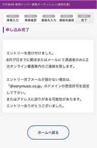 乃木坂46 5期生オーディションについて 数日前に書類審査を送ったのですが Yahoo 知恵袋