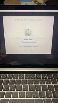 貰ったMacが使えないのですが、AppleID、パスワードともに分か