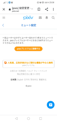 Pixivでr18作品を閲覧したいのですが 閲覧制限というところを開 Yahoo 知恵袋